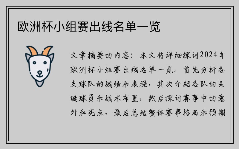 欧洲杯小组赛出线名单一览