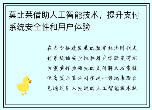 莫比莱借助人工智能技术，提升支付系统安全性和用户体验